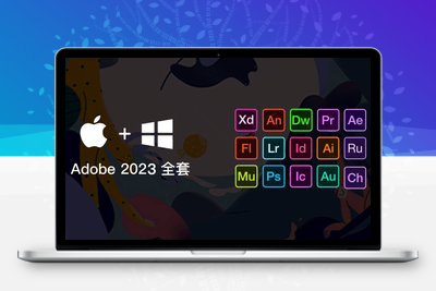 Adobe CC 2023全家桶-星火工作站