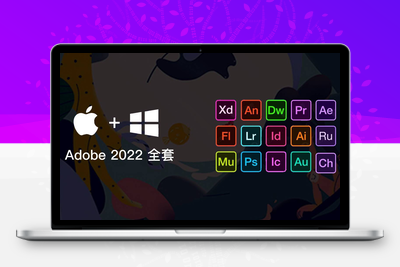 Adobe CC 2022全家桶-星火工作站