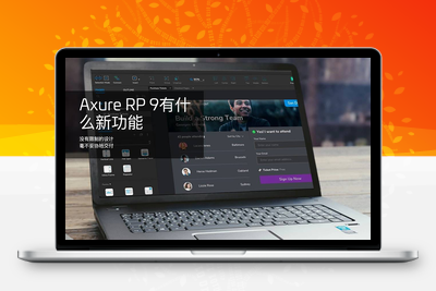 AxureRP 9（9.0.0.3721） 交互原型设计神器 中文版-星火工作站