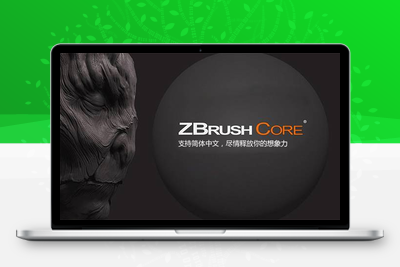 ZBrush 2022【Zb 三维雕刻建模软件】中文破解版下载-星火工作站