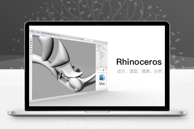 Rhino 7.25.22 强大的3D造型软件-星火工作站