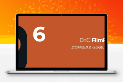 DxO FilmPack 6.5.0 胶片模拟滤镜-星火工作站